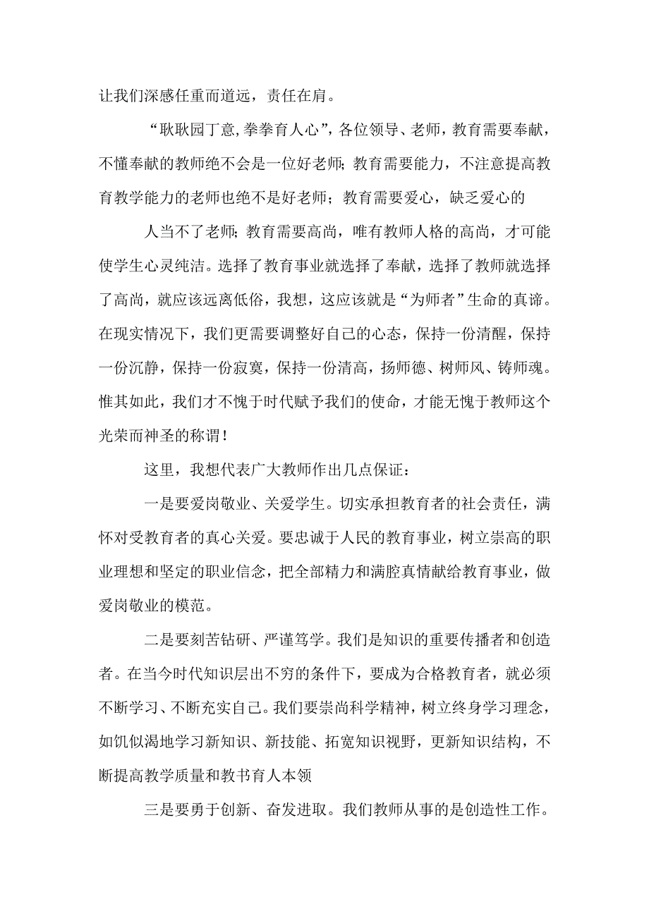 教师节表彰大会优秀教师代表发言稿.doc_第2页