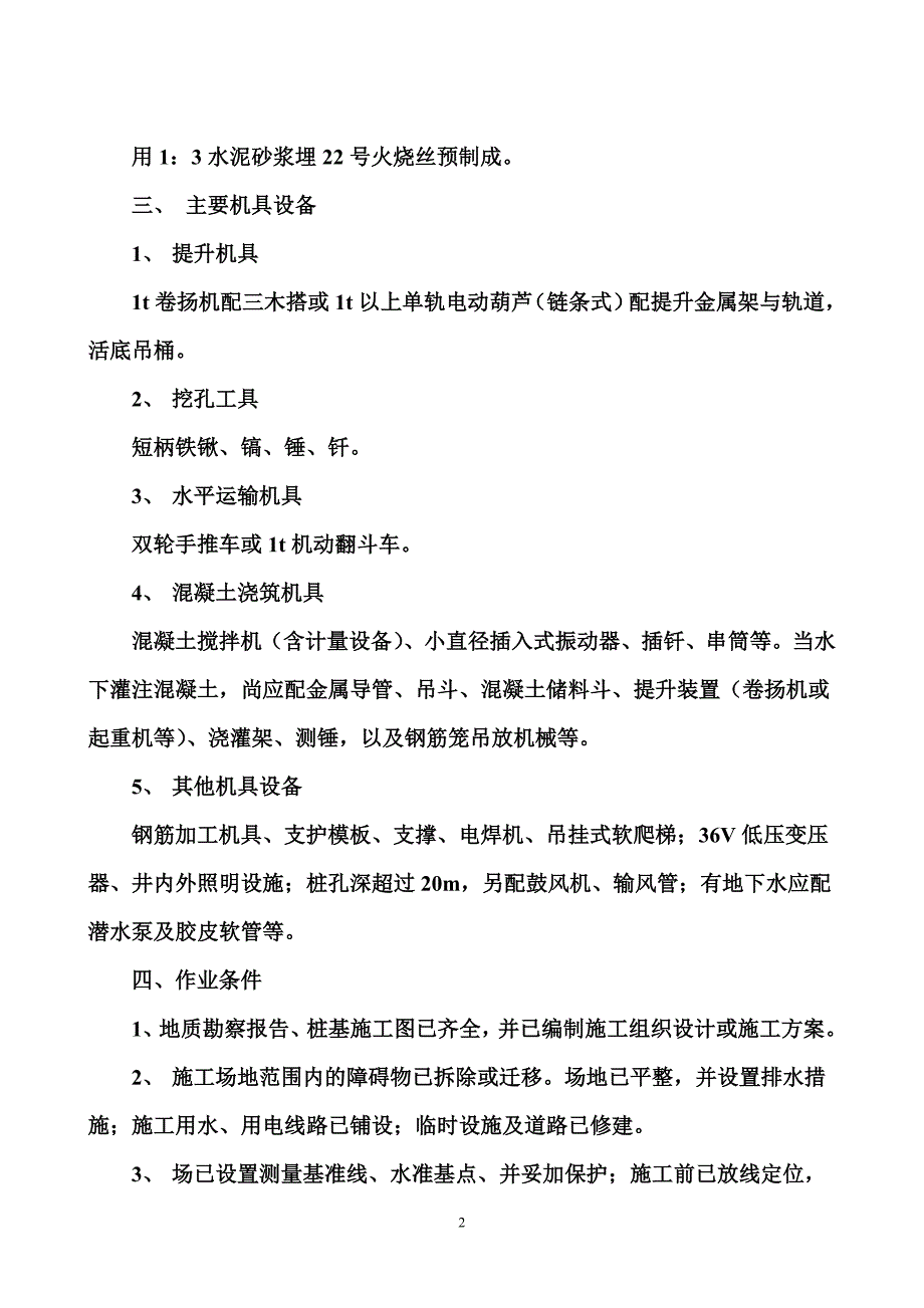 桩基施工方案.doc_第2页