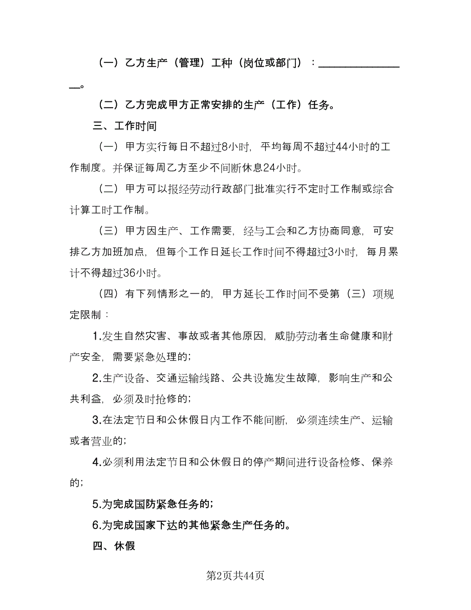 小微企业员工劳动合同常用版（八篇）.doc_第2页