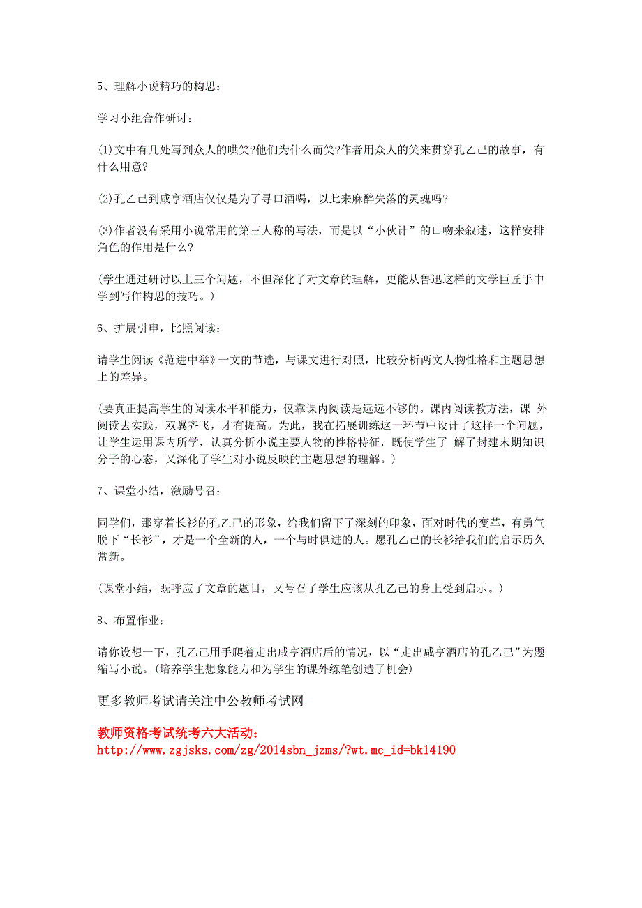 教师资格证考试初中语文说课稿孔乙己_第4页