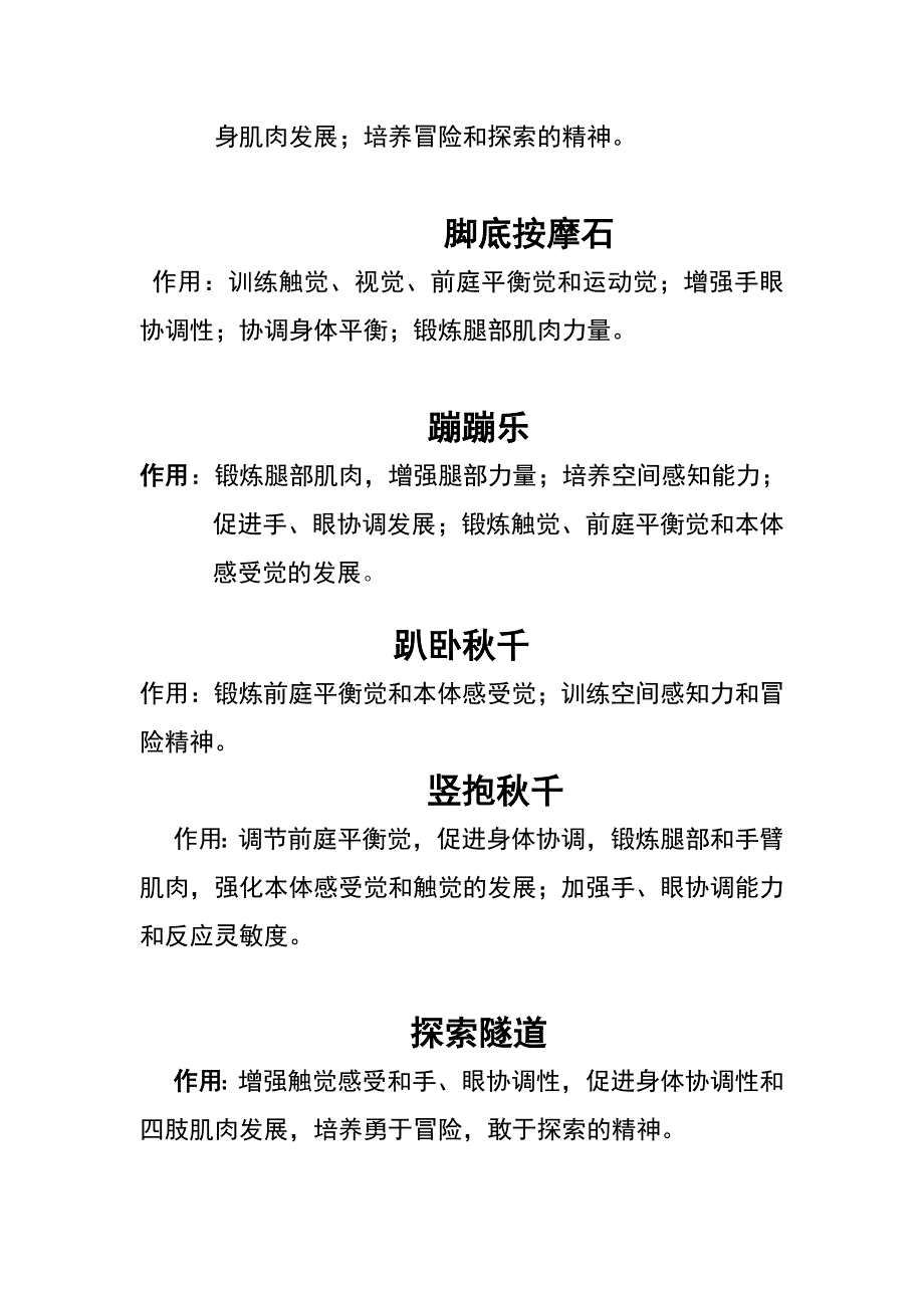 训练器材作用介绍.doc_第2页