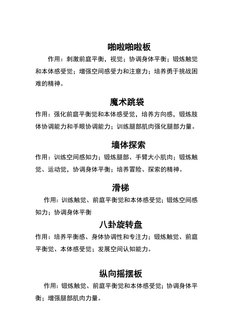 训练器材作用介绍.doc_第3页