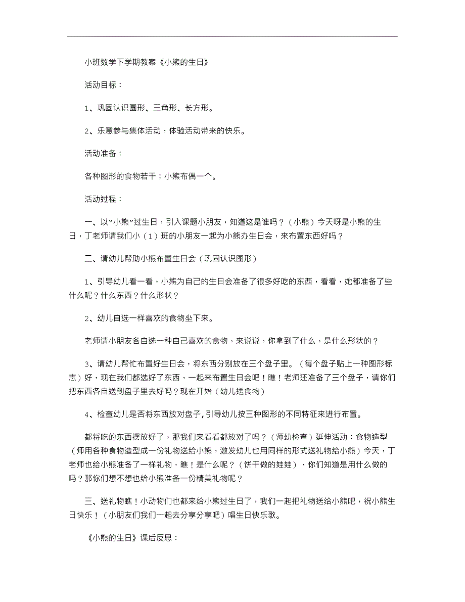 小班数学下学期教案《小熊的生日》_第1页