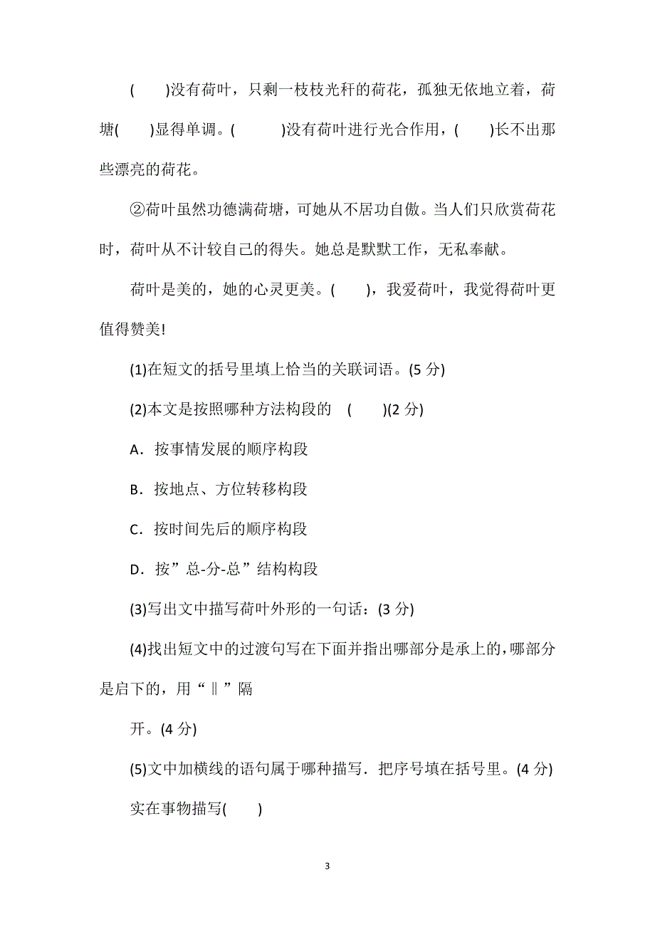 人教新版五下课外阅读练习题小学语文五年级下册知识点专题训练人教新版试题下载（三）_第3页