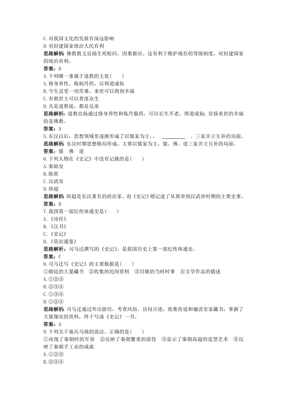 七年级历史上册 第18课昌盛的文化同步测控优化训练 北师大版_第3页