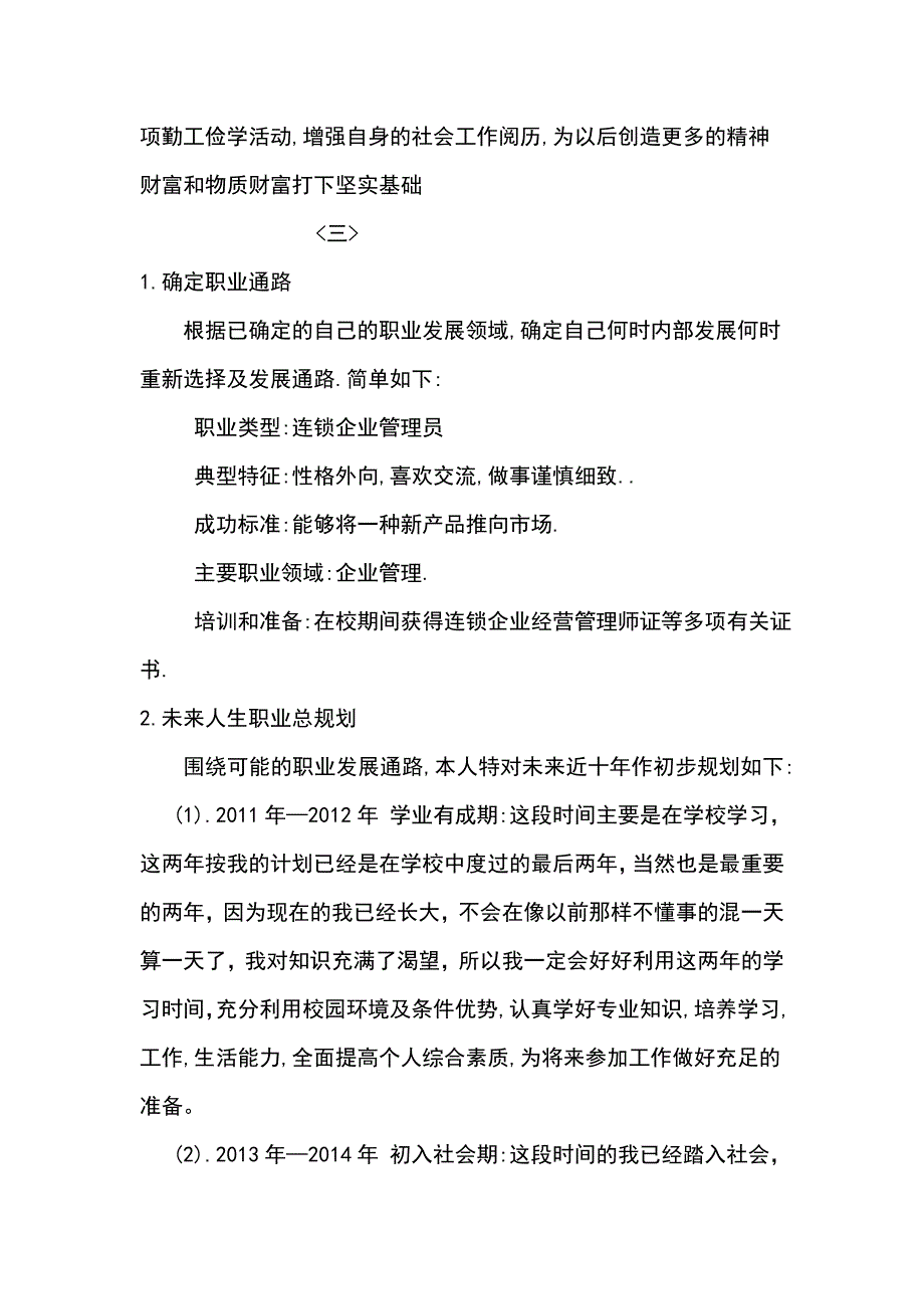 大专生职业生涯规划书范文_第3页