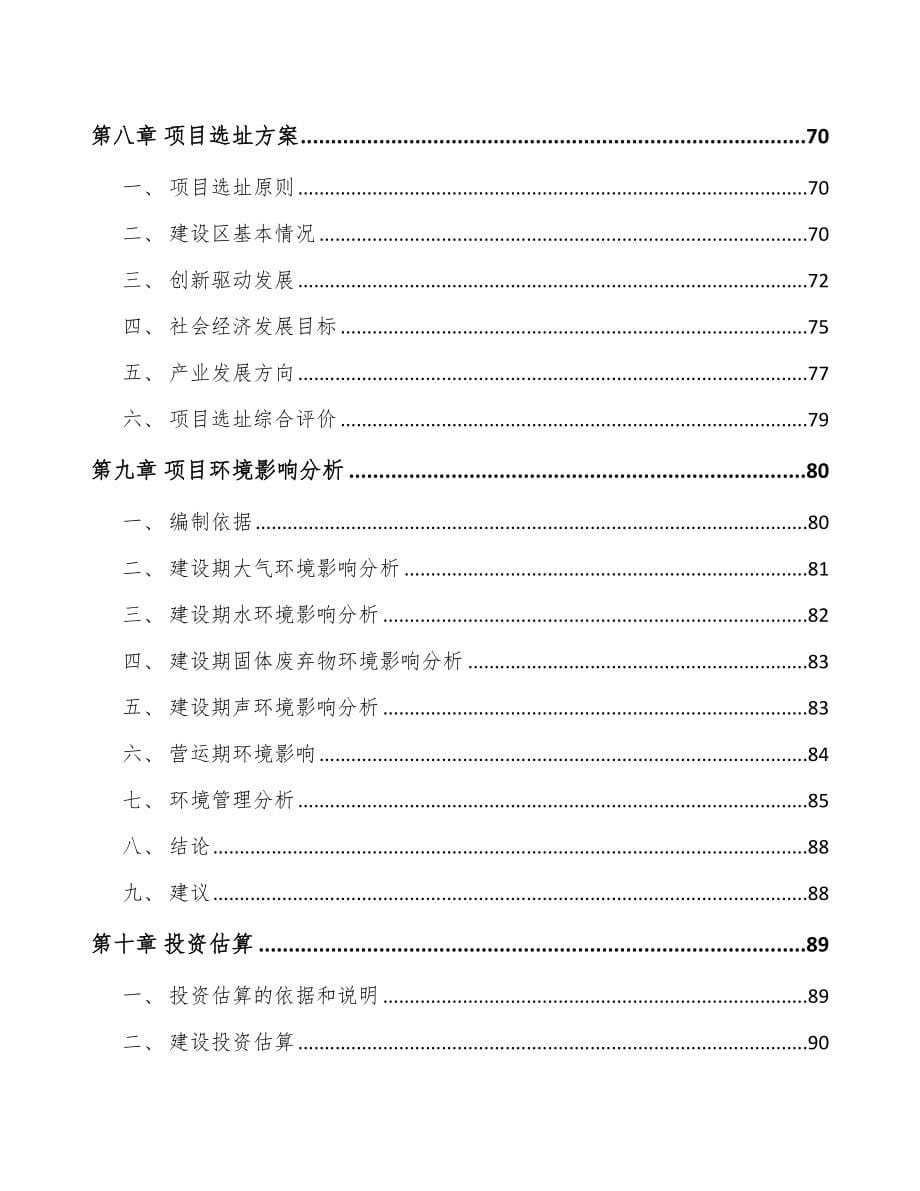 福州关于成立环境监测仪器公司可行性研究报告_第5页