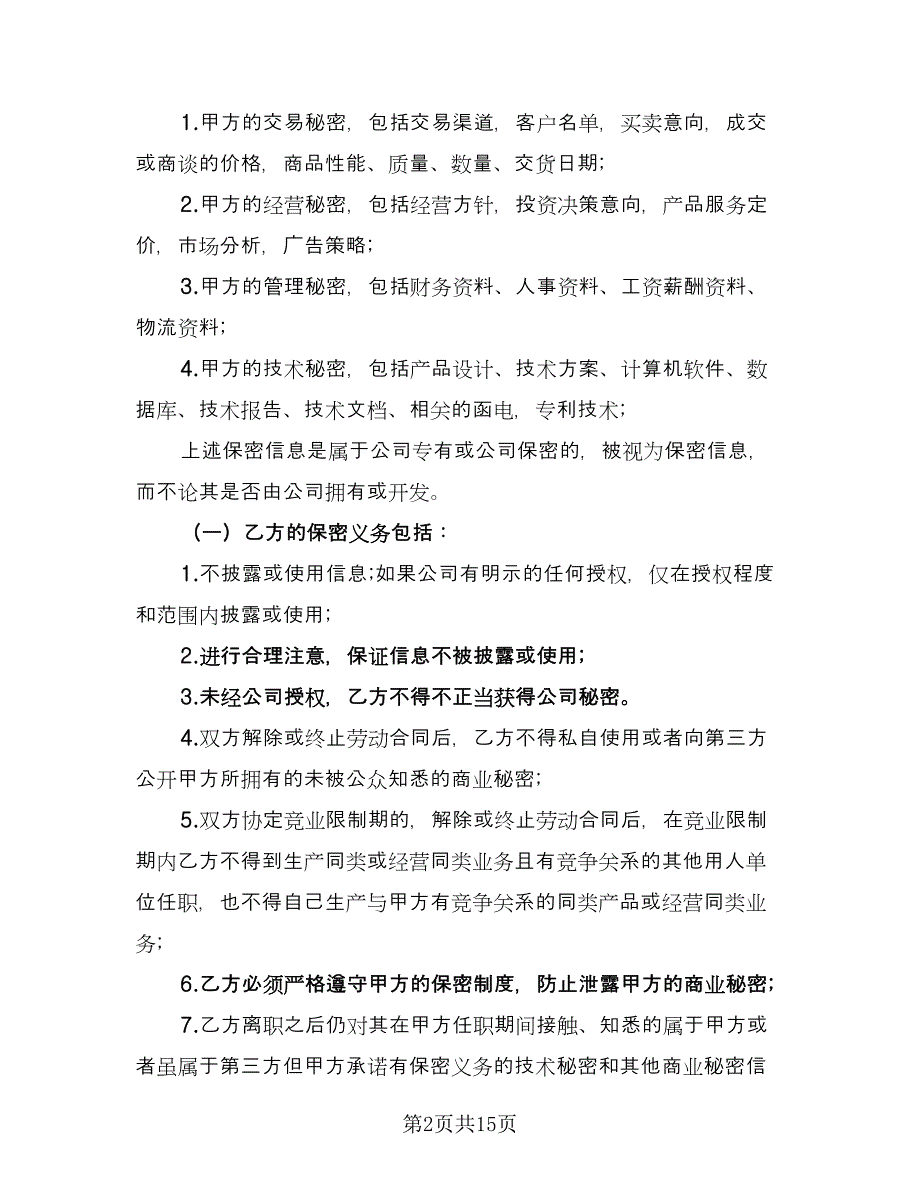 销售人员合同模板（4篇）.doc_第2页