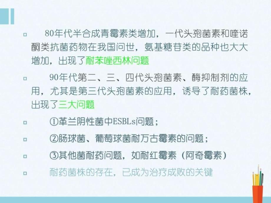 儿科临床抗生素的选择ppt课件图文.ppt_第3页