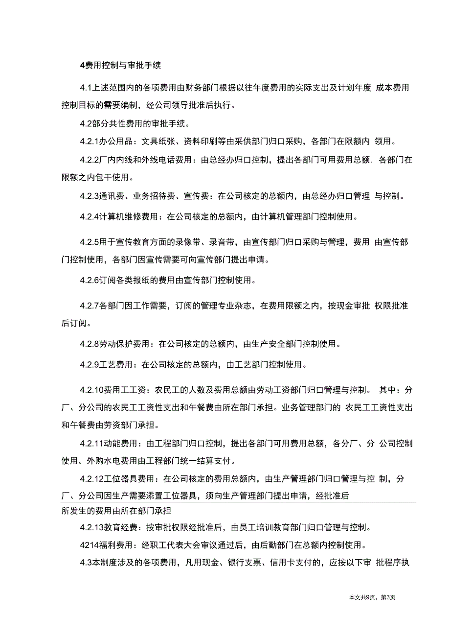 国企费用现金报销管理制度_第3页