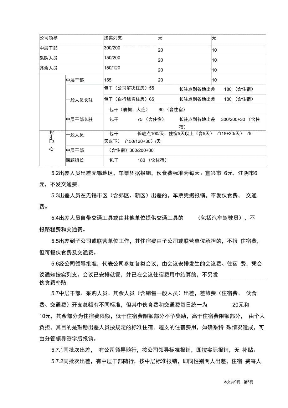 国企费用现金报销管理制度_第5页