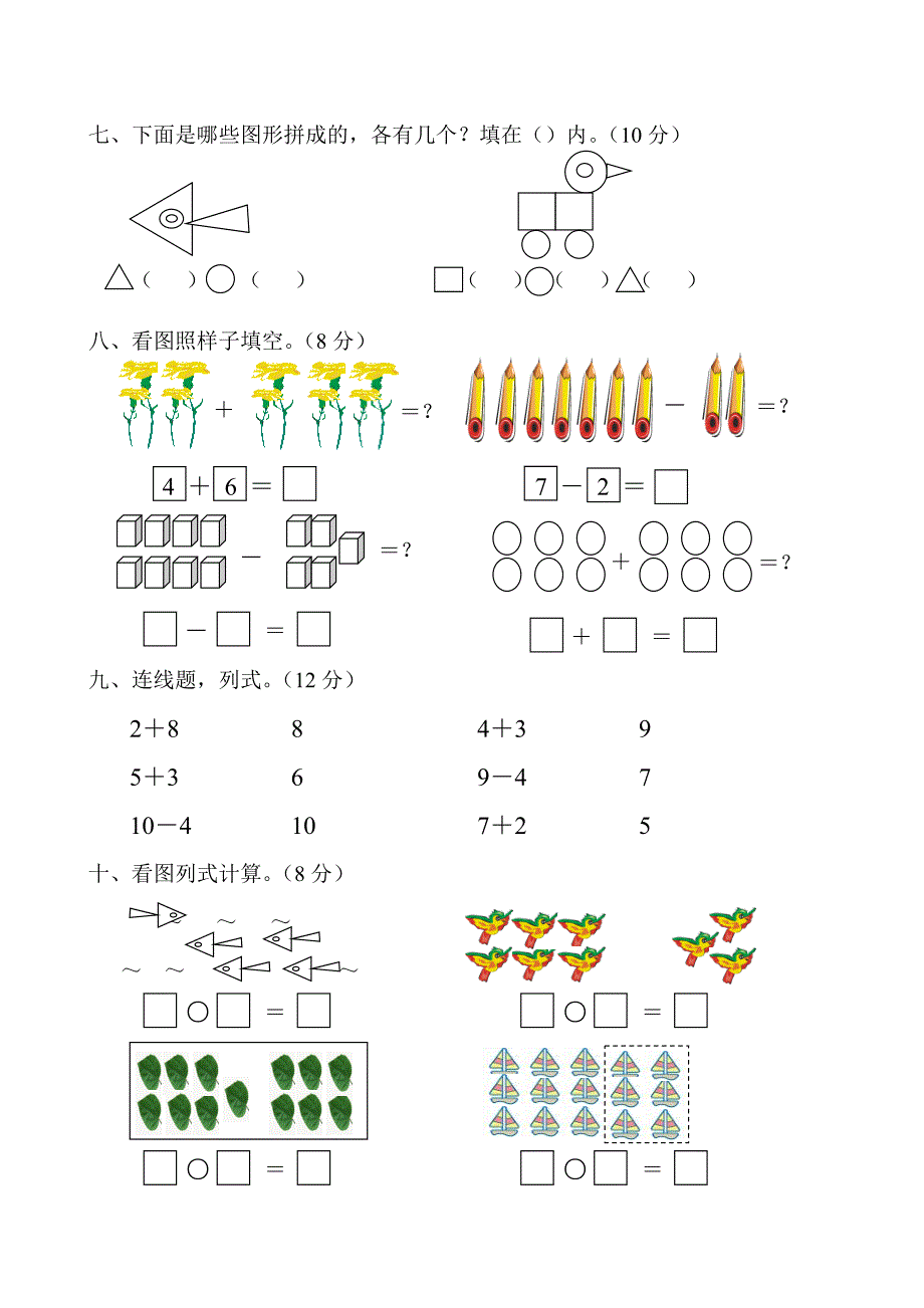 双语大班数学期末试题(卷)_第2页