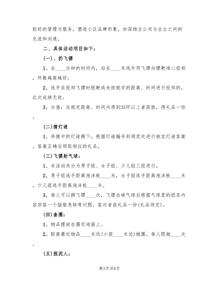 中秋节主题活动策划方案官方版（3篇）_第3页