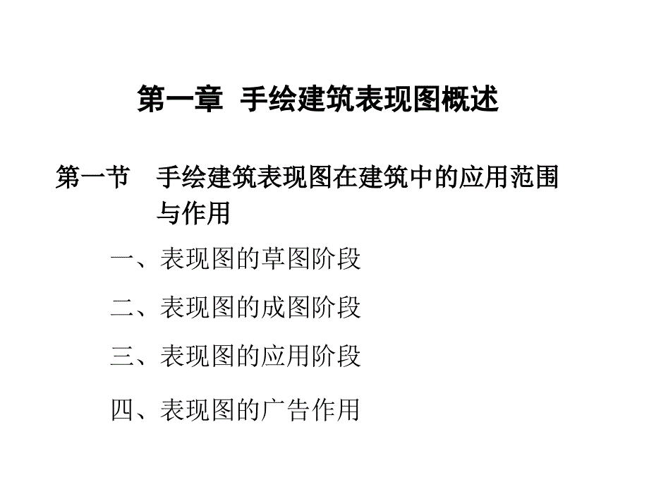 第一章手绘建筑表现图概述1_第2页