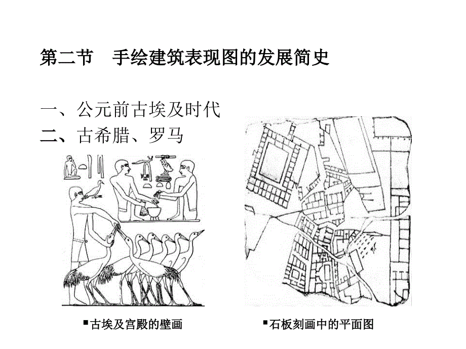 第一章手绘建筑表现图概述1_第3页