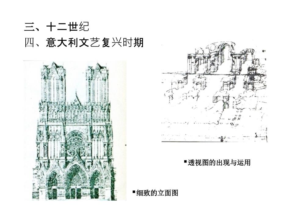 第一章手绘建筑表现图概述1_第4页