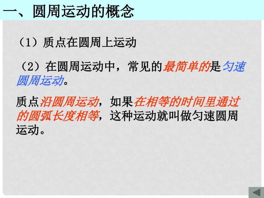 吉林省松原市扶余县第一中学高一物理 65 圆周运动 课件_第2页