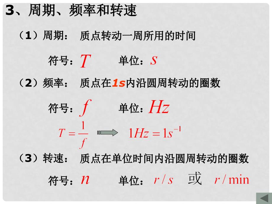 吉林省松原市扶余县第一中学高一物理 65 圆周运动 课件_第4页