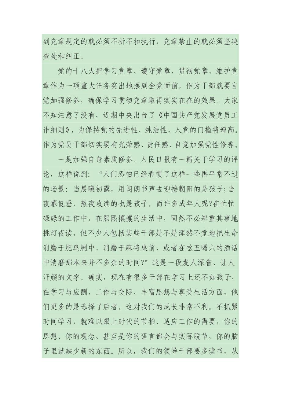 两学一座党课讲稿_第3页