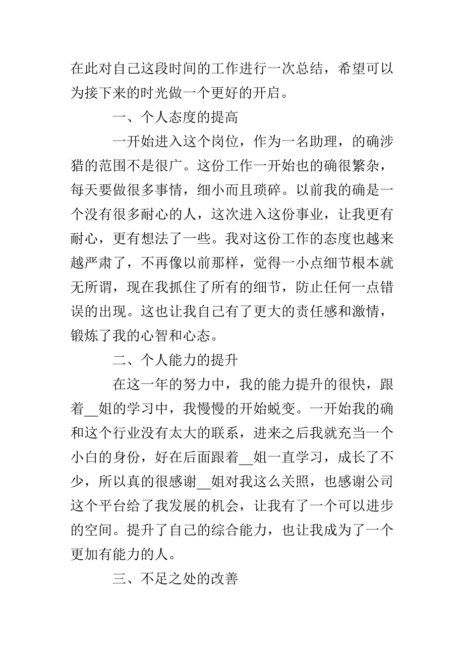 2022最新的助理年终工作总结 助理年终工作总结及明年工作计划_第4页