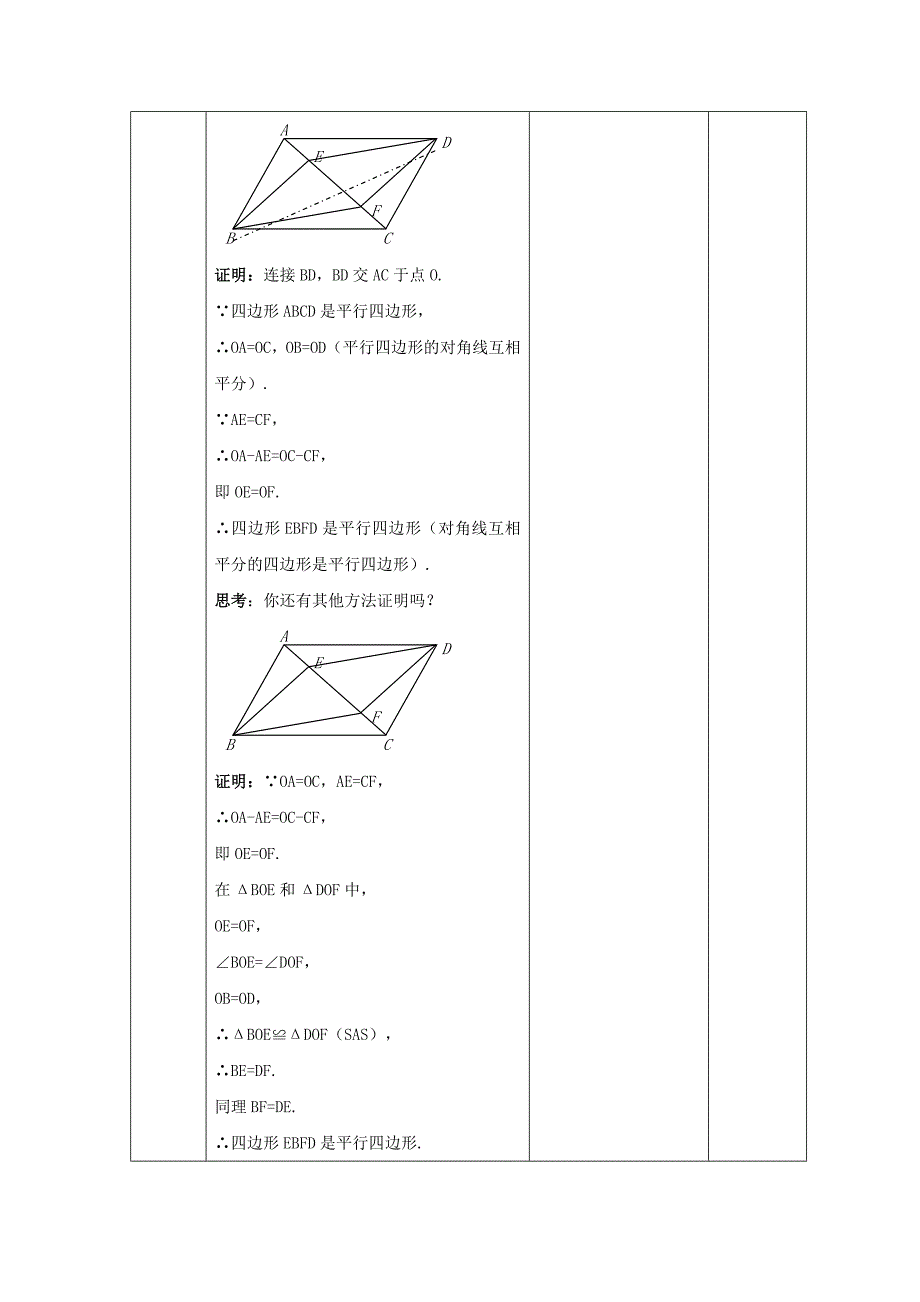 [最新]【苏科版】八年级下册数学：9.3平行四边形3参考教案_第3页