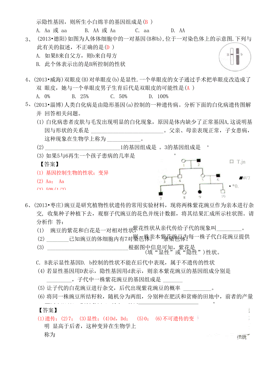 723 基因的显性和隐性_第4页