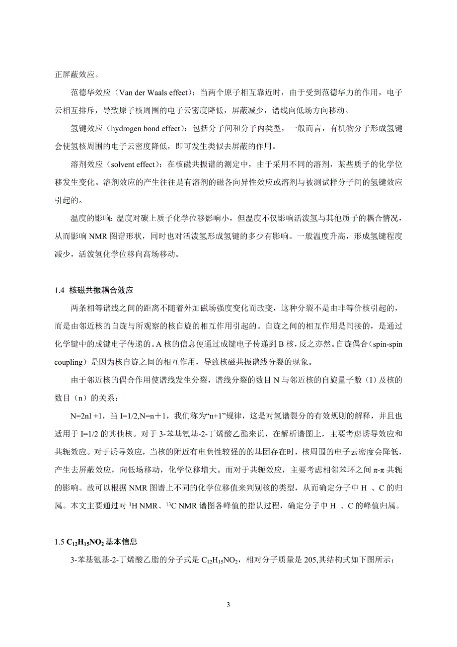 3苯基氨基2丁烯酸乙酯核磁共振谱峰归属毕业论文_第4页