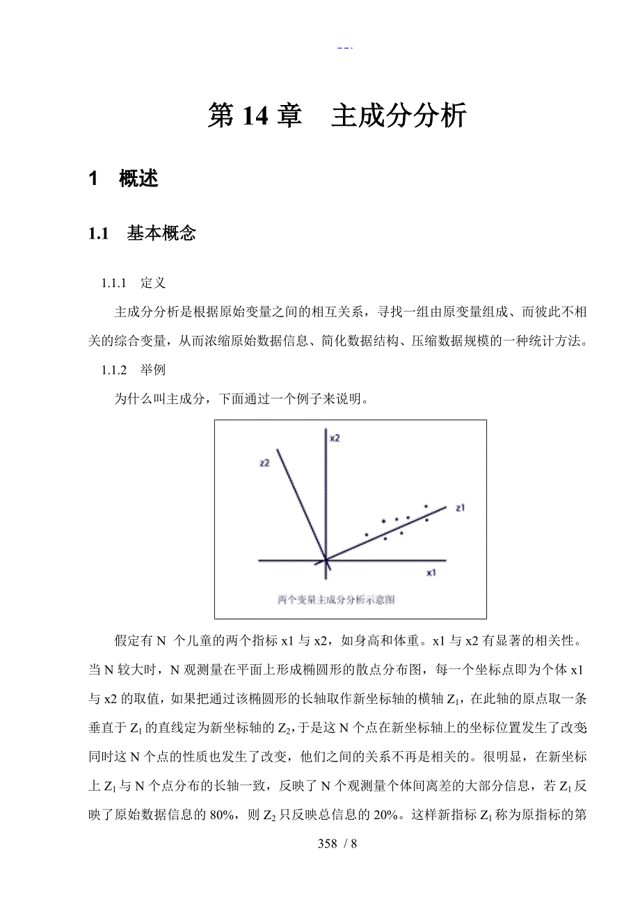 主成分分析原理与详解_第1页