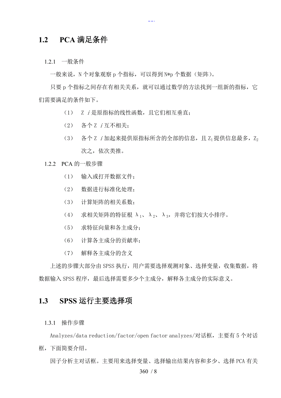 主成分分析原理与详解_第3页