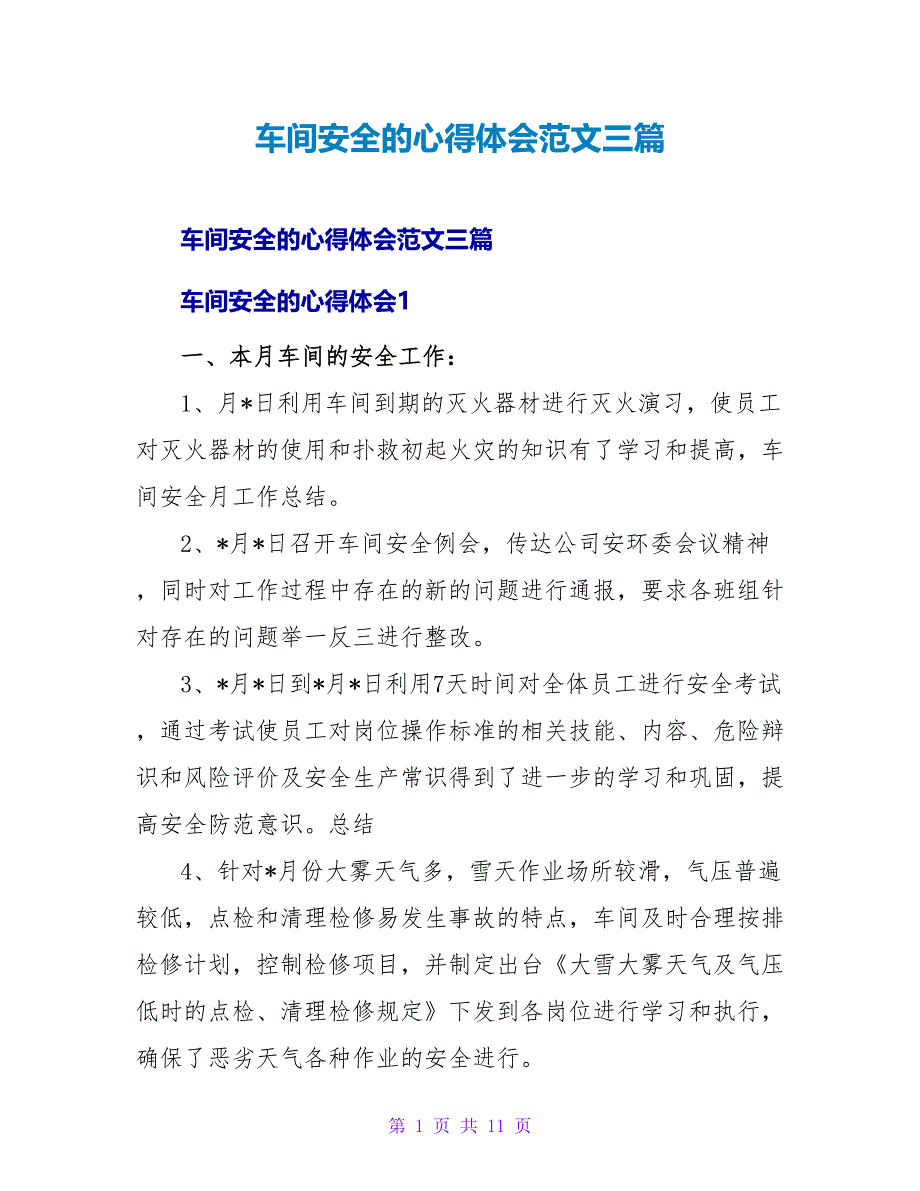 车间安全的心得体会范文三篇_第1页