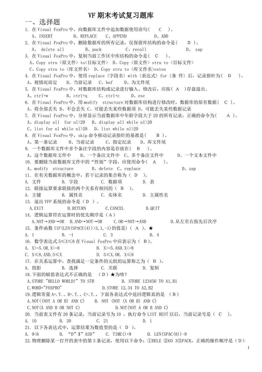 vf期末考试题库含答案(30页完整打印版) (1)_第1页