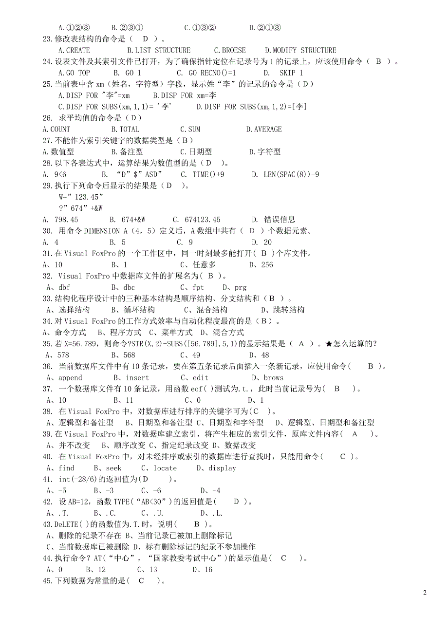 vf期末考试题库含答案(30页完整打印版) (1)_第2页