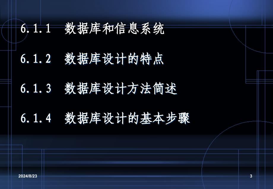 数据库设计概念需求分析概念结构设计逻辑结构设计数据库_第3页