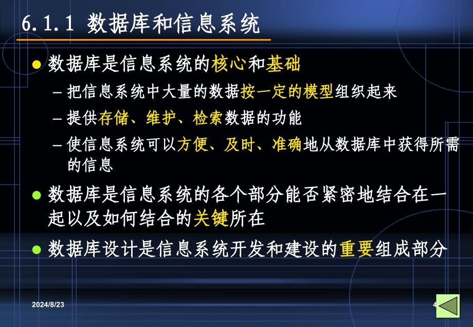 数据库设计概念需求分析概念结构设计逻辑结构设计数据库_第4页