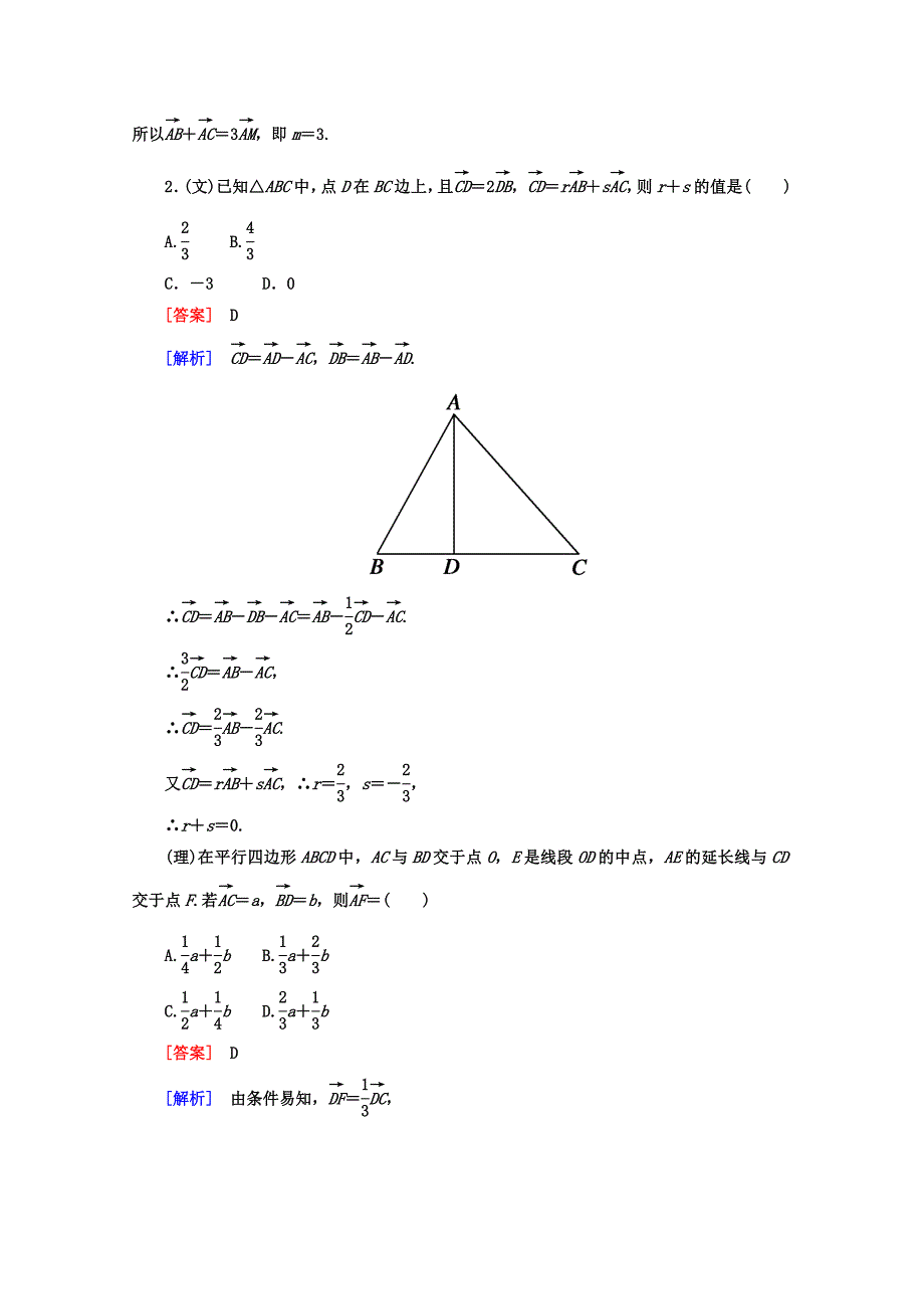 2020届高考数学第一轮基础课后作业 平面向量的概念与线性运算_第5页