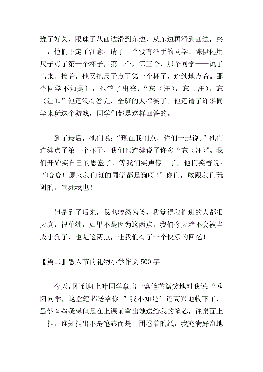 愚人节的礼物小学作文500字.doc_第2页