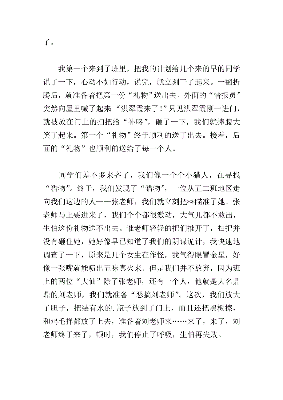 愚人节的礼物小学作文500字.doc_第4页