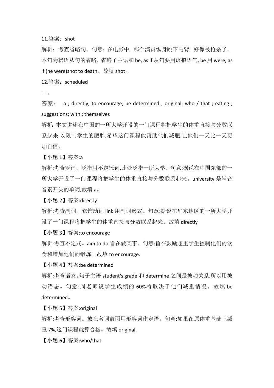 高考 暑假语法专项练习十一 特殊句式.docx_第5页