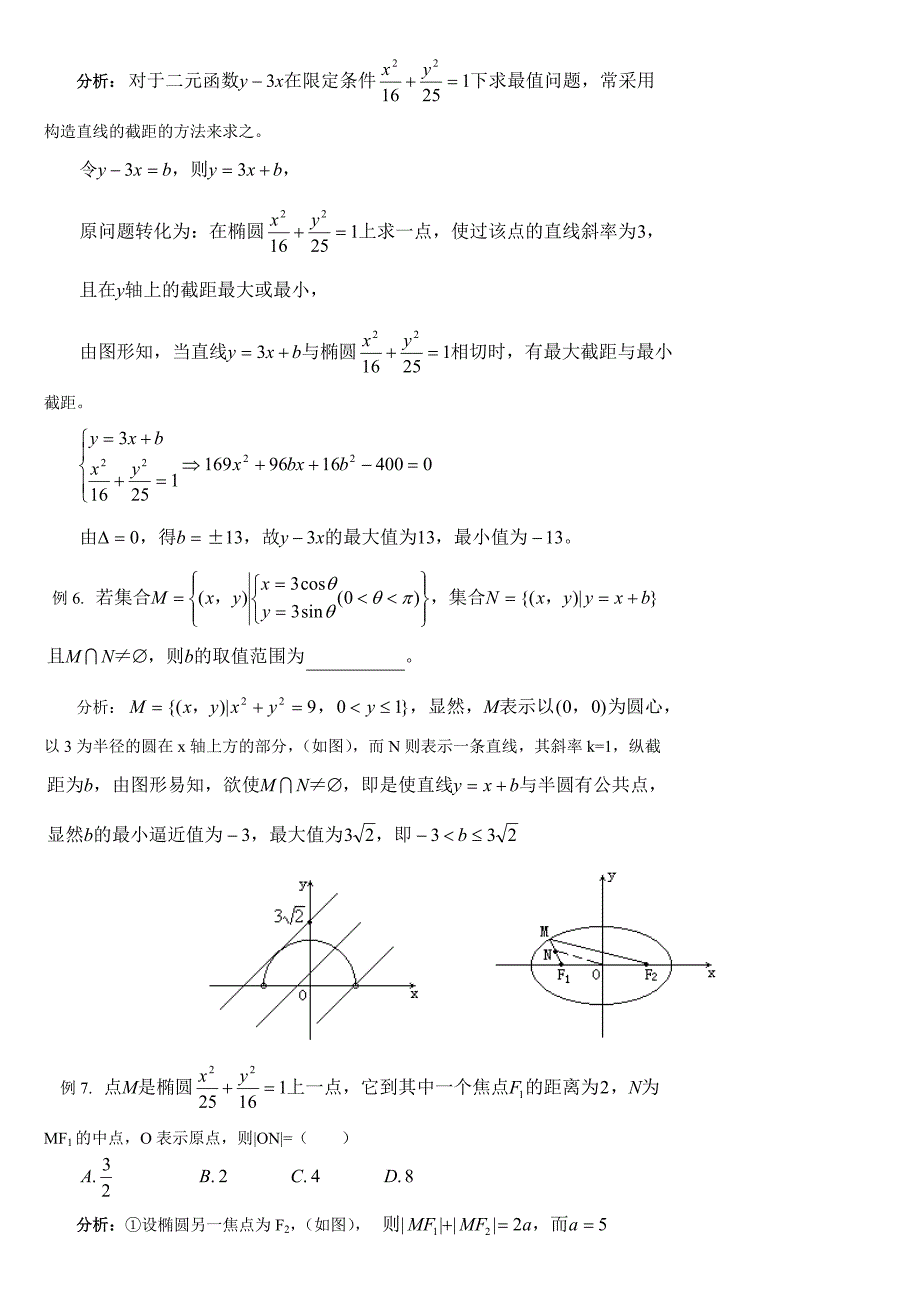 数形结合思想在高中数学解题中的应用_第3页