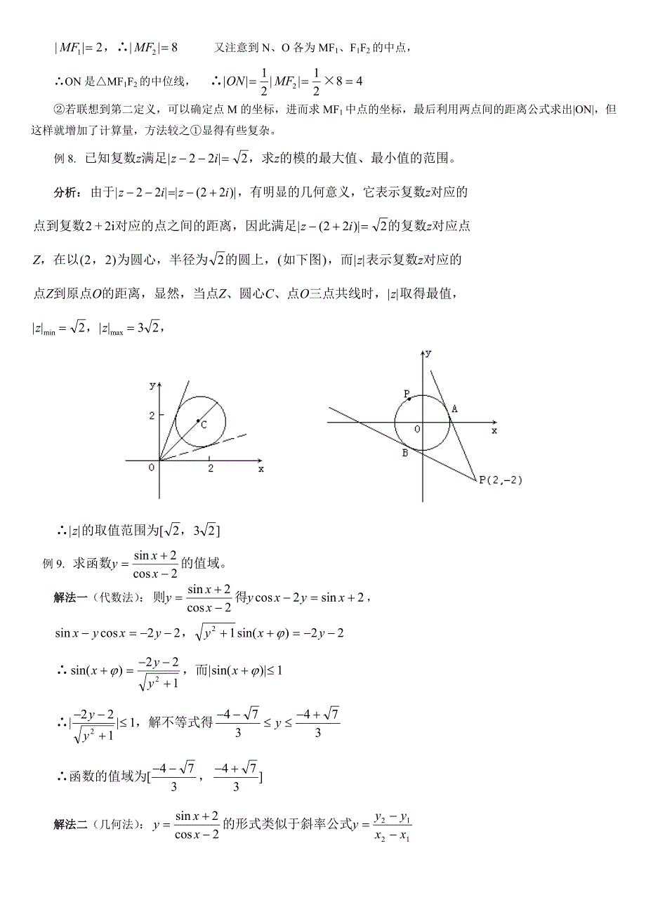 数形结合思想在高中数学解题中的应用_第4页