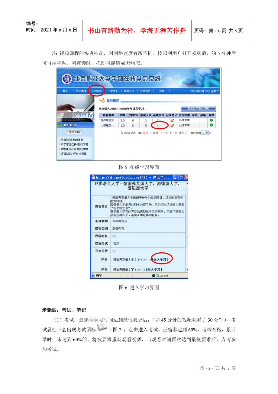 北京科技大学干部在线学习系统使用说明及图解_第4页