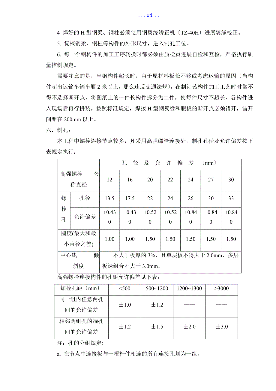 电梯井钢筋结构工程施工方案设计_第4页