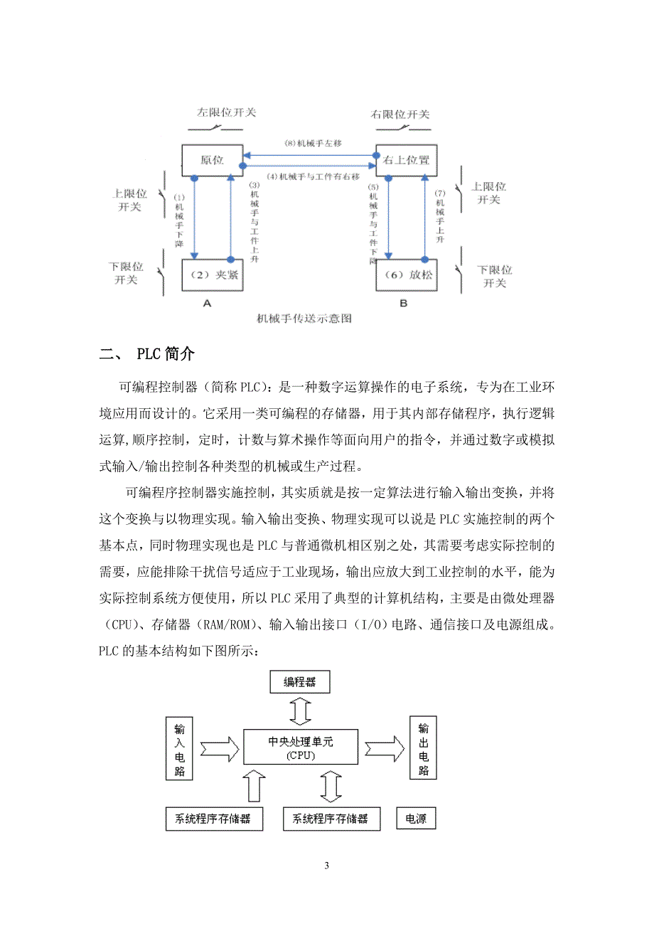 基于PLC机械手控制系统设计.doc_第3页