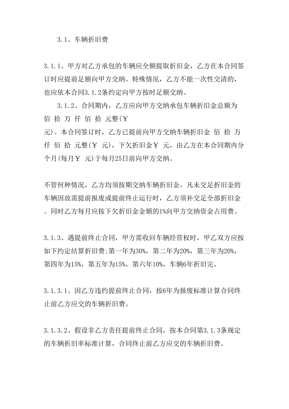 企业班车租车合同模板.doc_第4页