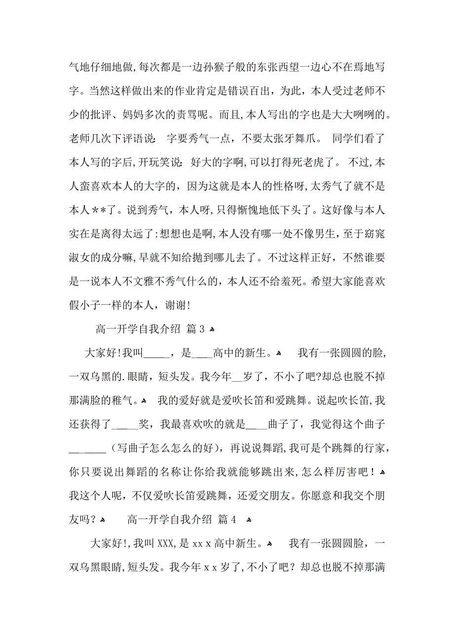 高一开学自我介绍汇总7篇_第2页