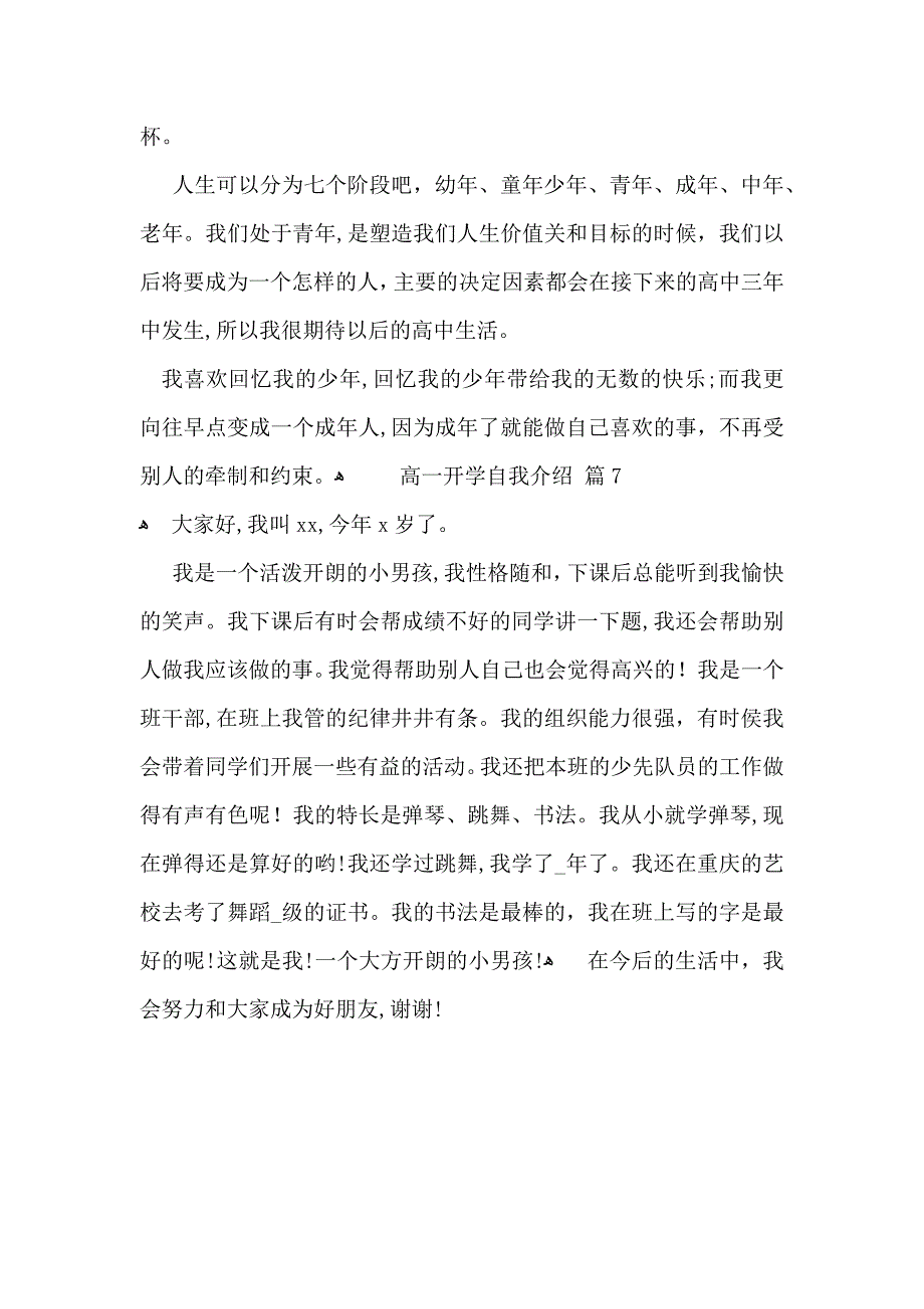 高一开学自我介绍汇总7篇_第4页