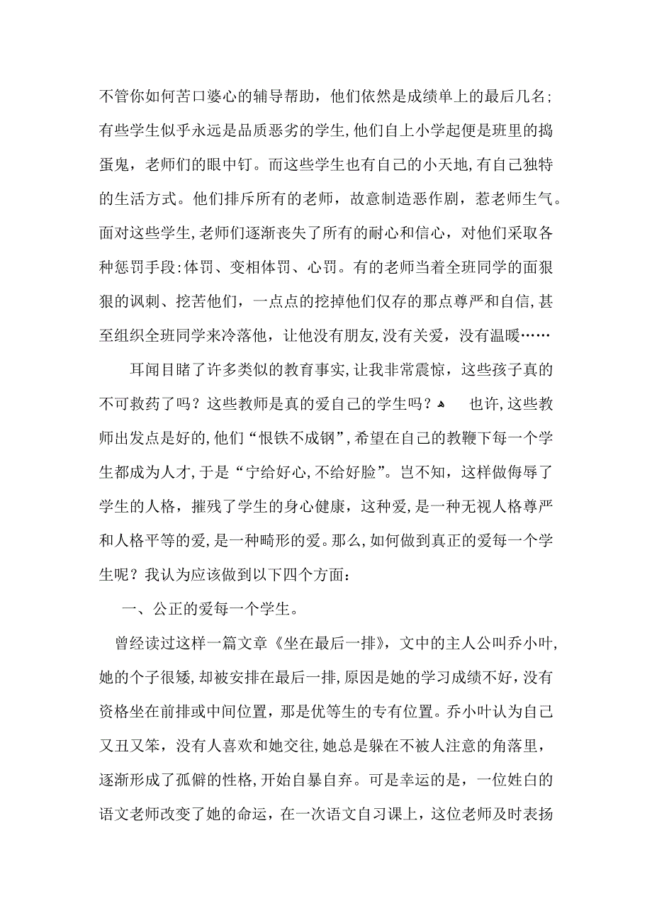 老师教育心得体会汇编九篇_第3页