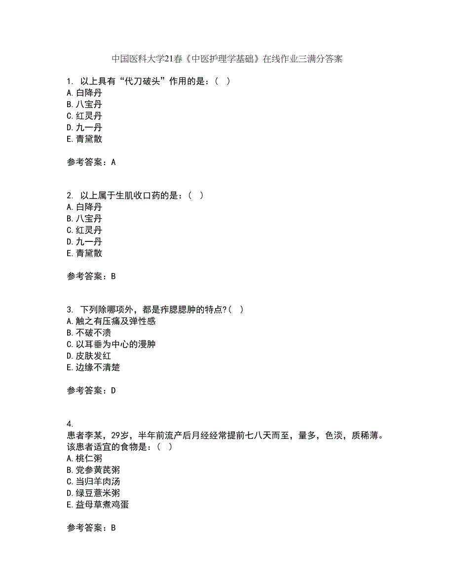 中国医科大学21春《中医护理学基础》在线作业三满分答案49_第1页