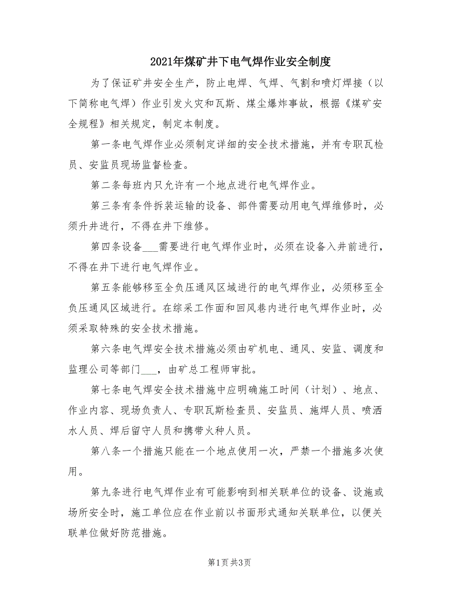 2021年煤矿井下电气焊作业安全制度.doc_第1页