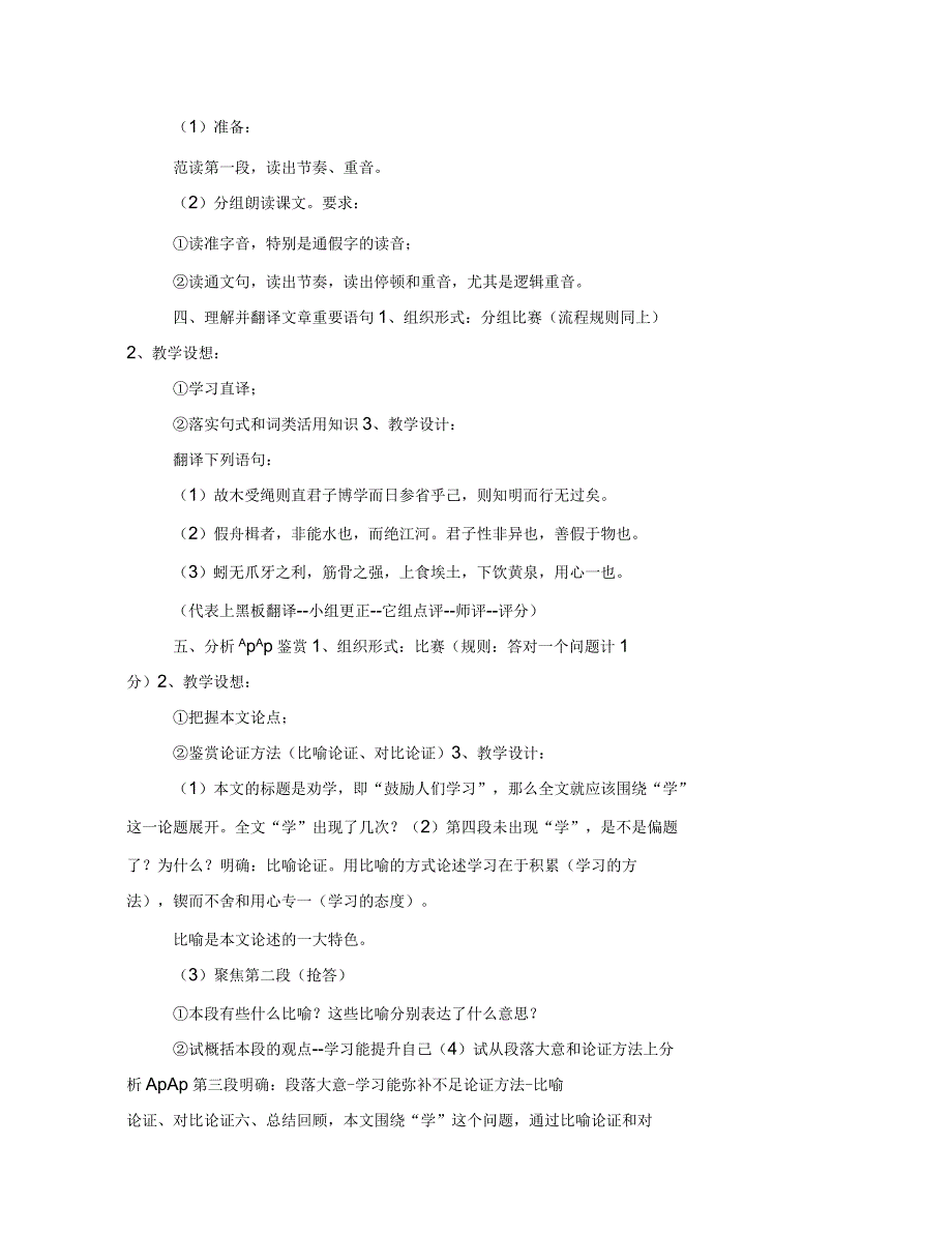 《劝学》教学学案_第2页